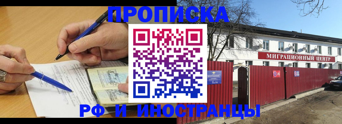прописка иностранных граждан в Катав-Ивановске
